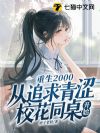 2000׷ɬУͬʼ