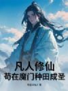 �������ɣ�����ħ�������ʥ