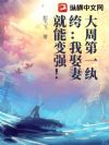 大周第一纨绔:我娶妻就能变强!