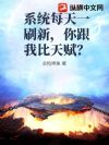 ϵͳÿ��һˢ�£�����ұ��츳��