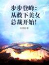 �����Ƿ壺�Ӿ�����Ů�ܲÿ�ʼ��
